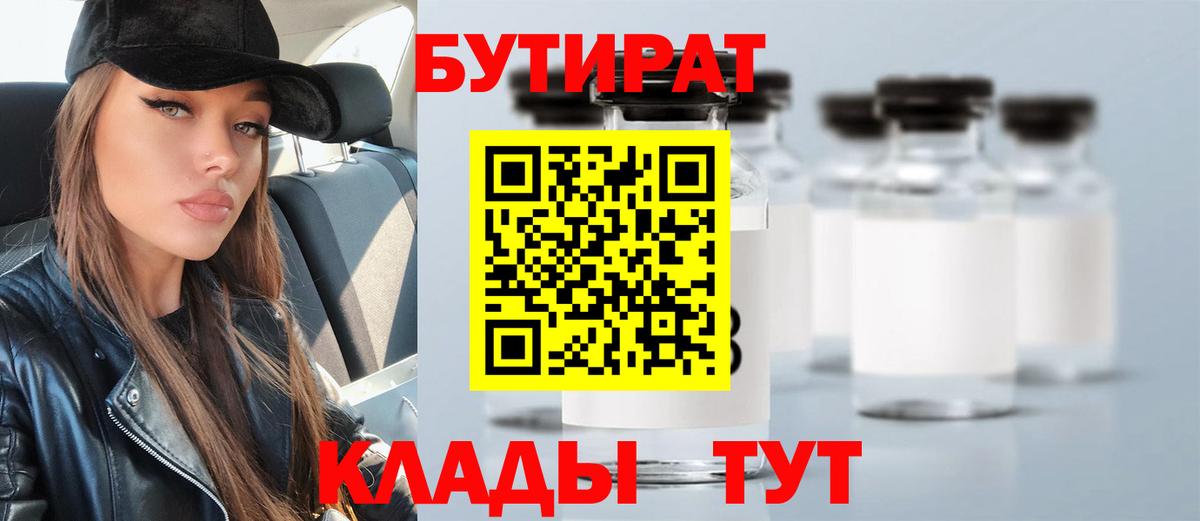 БУТИРАТ оксибутират  Вход с VPN  Сунжа 