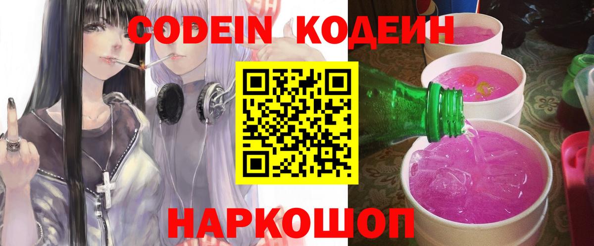 что такое наркотик  Вход с VPN  Сунжа  Codein напиток Lean (лин)  Codein Purple Drank 