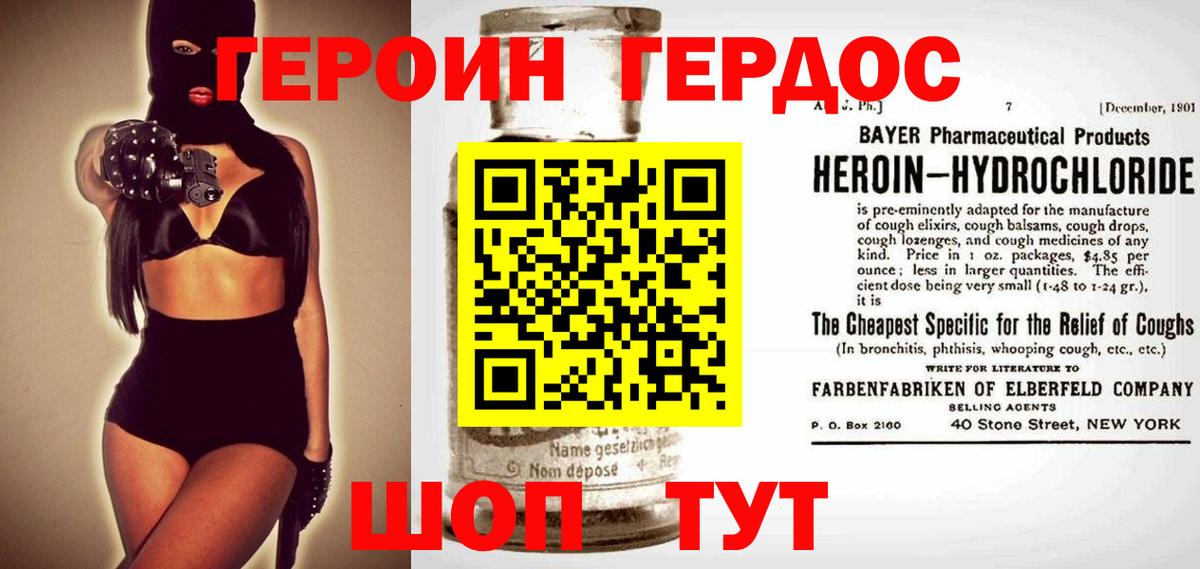 Героин гречка Сунжа