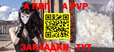 ALPHA PVP Мариинск